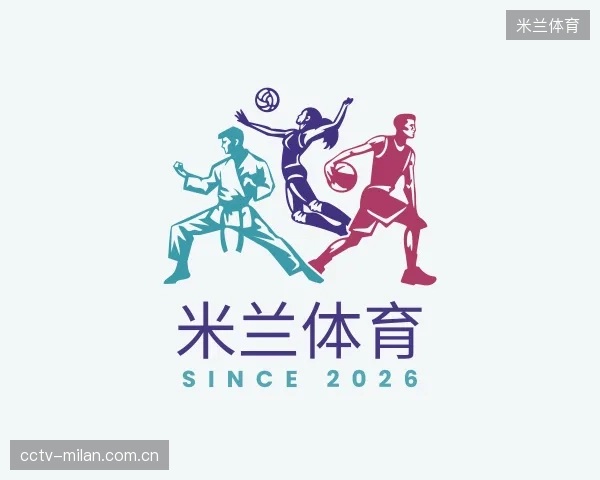 发现米兰体育部门